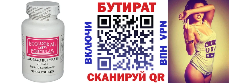 Бутират BDO Салехард